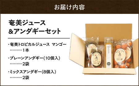 奄美 ジュース（ マンゴー ）＆ アンダギー セット A191-003-03 サーターアンダギー 菓子 お菓子 フルーツ フルーツジュース 果汁飲料 飲料 フルーツ飲料 ひと口サイズ プレーン よもぎ きなこ ココア 黒糖 ソウルフード トロピカルジュース 果物 おやつ サクサク お土産 あんだぎや ふるさと納税 鹿児島 奄美市 おすすめ ランキング プレゼント ギフト