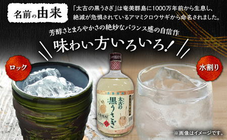 奄美 でしか造れない 黒糖 焼酎 太古 の 黒うさぎ 25度 720ml （ 箱入 ） A185-003 黒糖焼酎 お酒 アルコール 本格焼酎 ロック 水割り スモーキー まろやか 長期貯蔵 美味しい 甘い 川崎商店 ふるさと納税 鹿児島 奄美市 おすすめ ランキング プレゼント ギフト