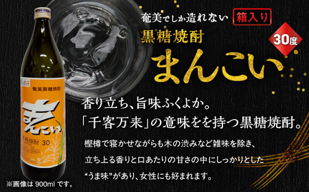 奄美 でしか造れない 黒糖 焼酎 まんこい 30度 900ml （ 箱入 ） A185-009-01 黒糖焼酎 お酒 アルコール 本格焼酎 ロック 水割り うま味 美味しい 甘い 川崎商店 ふるさと納税 鹿児島 奄美市 おすすめ ランキング プレゼント ギフト