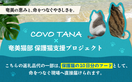 【 奄美 の 保護猫 支援（ 保護猫フード 10日分 ）】＋ 奄美産 タンカン の クレーム ブリュレ （ 4個 入り ） A071-002-01 菓子 スイーツ クリームブリュレ デザート 保護猫支援 保護猫プロェクト cafeCOVOTANA ふるさと納税 鹿児島 奄美市 おすすめ ランキング プレゼント ギフト