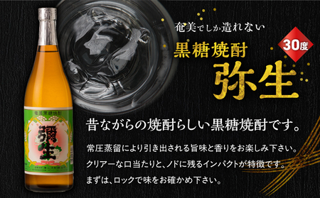 奄美 でしか造れない 黒糖焼酎 弥生（ 30度 720ml ）& まんこい （ 30度 900ml ） 2本入セット A185-016 焼酎 酒 お酒 アルコール 黒糖 本格焼酎 奄美でしか造れない セット 受賞 優等賞受賞 ロック 水割り お湯割り 美味しい 川崎商店 ふるさと納税 鹿児島 奄美市 おすすめ ランキング プレゼント ギフト