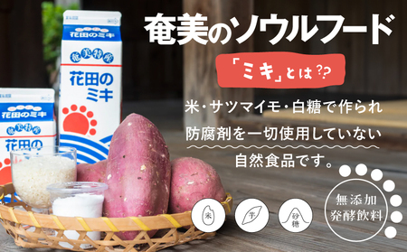 【 全3回定期便 】 奄美 ではおなじみの 花田のミキ 1L×6本 A114-T01 発酵飲料 御神酒 ソウルフード ソウルドリンク 白米 白糖 さつまいも 伝統的 牛乳割り 焼酎割り ワイン割り フルーティー ご当地 夏バテ 食欲不振 離乳食 シャーベット 自然食品 栄養補給 定期便 定期 大人気 飲料 ソフトドリンク ドリンク フルーツジュース 果汁 花田ミキ店 ふるさと納税 鹿児島 奄美市 おすすめ ランキング プレゼント ギフト
