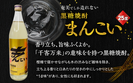 奄美 でしか造れない 黒糖焼酎 弥生 25度 900ml ＆ まんこい 25度 900ml 2本入セット A185-021 焼酎 酒 お酒 アルコール 黒糖 本格焼酎 奄美でしか造れない セット 受賞 優等賞受賞 ロック 水割り お湯割り レモンサワー 美味しい 川崎商店 ふるさと納税 鹿児島 奄美市 おすすめ ランキング プレゼント ギフト