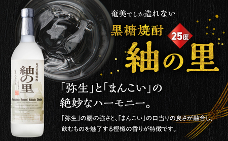 奄美 でしか造れない 黒糖焼酎 碧い海 25度 720ml ＆ 紬の里 25度 720ml 2本入セット A185-032 焼酎 酒 お酒 アルコール 黒糖 本格焼酎 優等賞受賞 ロック 水割り お湯割り 美味しい 川崎商店 ふるさと納税 鹿児島 奄美市 おすすめ ランキング プレゼント ギフト
