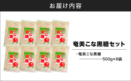 奄美こな黒糖 8袋セット A195-005-01 黒糖 さとうきび 調味料