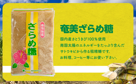 奄美ざらめ糖 8袋セット A195-005-02 黒糖 さとうきび 調味料