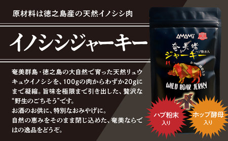 奄美クラフトビール ＜ 5種 ＞ 5本 セット と 奄美ビール イノシシジャーキー 3袋 A126-010-02 酒 アルコール お酒 ビール クラフトビール 島ばななヴァイツェン 長命草ペールエール ソルティーシークニンサワーエール 純黒糖ブラウンエール ハブダブルアイピーエー ジビエジャーキー ふるさと納税 奄美市 おすすめ ランキング プレゼント ギフト