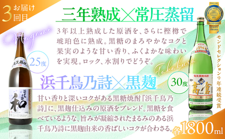 【 頒布会 (2)】【 糖質 ・ プリン体 ゼロ 】 奄美 黒糖焼酎 毎月 1回 （ 1800ml × 2本 ）× 3回 お届け A002-T04 焼酎 奄美黒糖焼酎 酒 アルコール お酒 黒糖 地酒 奄美焼酎 定期便 定期 お湯割り 水割り ロック ストレート 炭酸割り 蒸留酒 サトウキビ 米麹 毎月発送 毎月お届け 三年貯蔵 里の曙 黒麹仕込 まんこい 弥生 高倉 和 奄美大島 鹿児島 鹿児島県 家飲み 宅飲み パーティー 大野商会 ふるさと納税 奄美市 おすすめ ランキング プレゼント ギフト