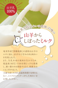 ヤギミルク 150ml × 15本セット A006-017 ヤギミルク ミルク まろやか 甘い コク スッキリ 乳製品 栄養補給 ドリンク 山羊 ソレイユスマイル ふるさと納税 奄美 おすすめ ランキング プレゼント ギフト