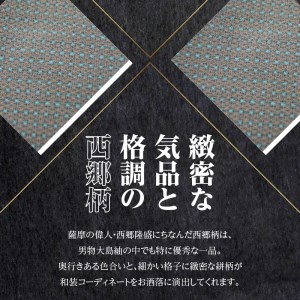 【男物 本場奄美大島紬】格調高く気品あふれる「西郷柄」 A060-005 本場奄美大島紬 紬 絹織物 絣 伝統的工芸品 絹 反物 男物 和装 着物 泥染め 手織り 西郷柄 職人