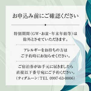 【1泊2名様 朝食付】縁スイート　ティダムーン - 宿泊券 ペア チケット 2名 旅行 旅行券 奄美大島 離島