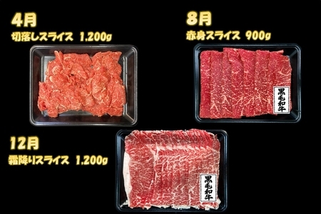 【全3回】鹿児島黒毛和牛3種スライス堪能セット定期便 084-17