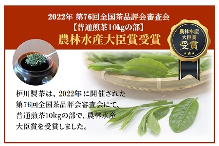 006-08 後岳産 枦川製茶の知覧茶飲み比べセット