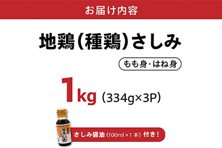 008-39 剛火あぶりの地鶏(種鶏)さしみ（タタキ）1kg 醤油付き