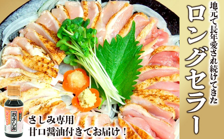 008-40 剛火あぶりの若鶏・地鶏(種鶏)さしみ(タタキ)2種盛合せ1kg さしみ醤油付