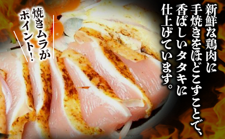 008-40 剛火あぶりの若鶏・地鶏(種鶏)さしみ(タタキ)2種盛合せ1kg さしみ醤油付