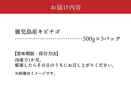 008-65 鹿児島県産キビナゴ丸ごと冷凍1.5kg