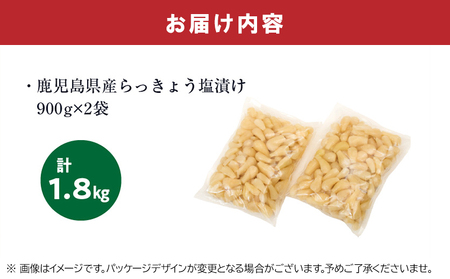 017-05 鹿児島県産砂丘らっきょう塩漬け1.8kg