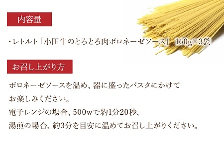 060-17 知覧農場より小田牛のレトルト「ボロネーゼソース」3袋