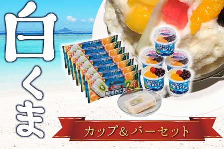 062-8-10 南国白くまカップ&バーセット