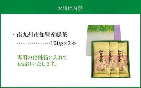 064-03 後岳産知覧茶3本セット