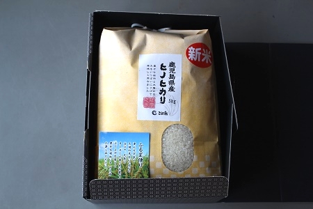 067-05 鹿児島県産ヒノヒカリ5kg