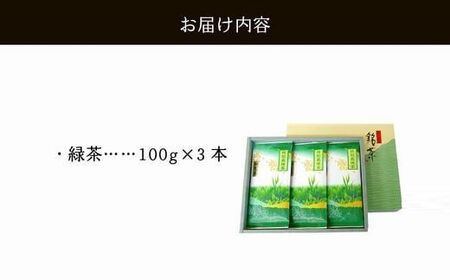 002-19 お茶で健康!こだわりの知覧茶3本セット