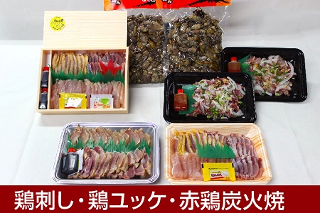 059-04 「刺身専用鶏」鶏刺し・鶏ユッケ・赤鶏炭火焼セット