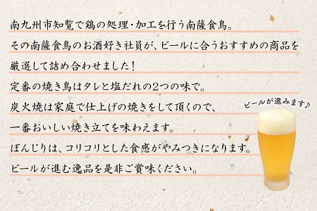 045-08 ビールのお供詰合せ「味なとり」12袋セット