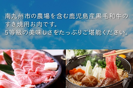 027-29 鹿児島県産黒毛和牛5等級ロースすき焼500g