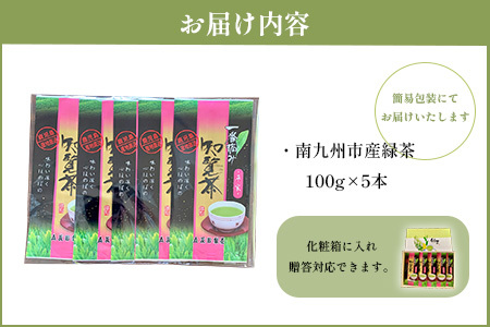 033-03 色・味・香りがそろった特選知覧茶「平家」5本セット