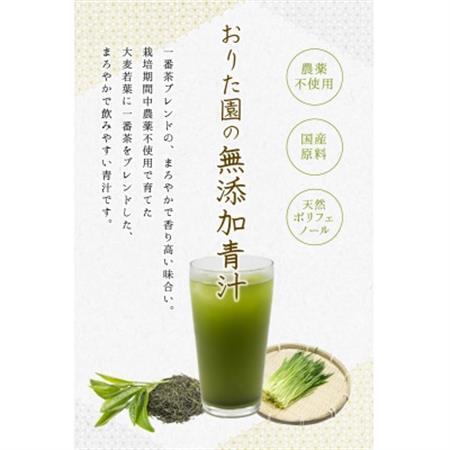 無添加青汁4箱セット【1185777】
