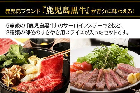 022-03 鹿児島黒牛サーロインステーキ2枚・すきやきセット