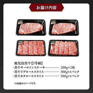 鹿児島黒牛サーロインステーキ2枚・すきやきセット【配送不可地域：離島】【1185750】