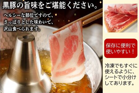 027-100 鹿児島県産黒豚赤身しゃぶしゃぶ1.5kg