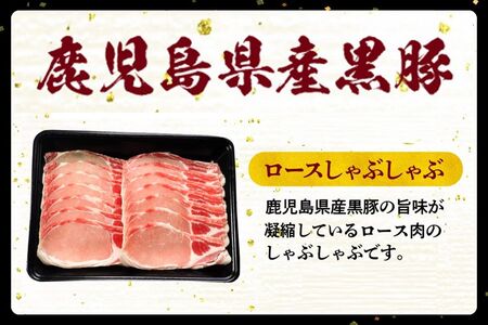027-101 黒豚ロースしゃぶしゃぶ1kg
