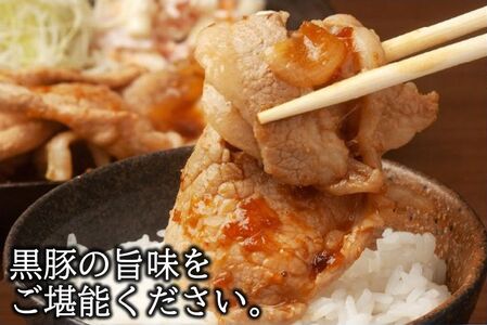 027-102 黒豚ロース生姜焼き・焼肉用1kg