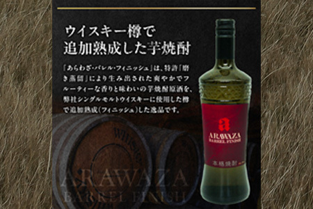 008-82 あらわざ・バレル・フィニッシュ 700ml×1本