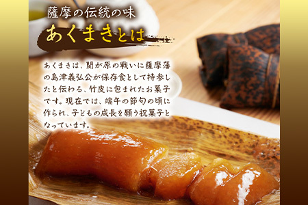 009-08 あくまき、かからん団子セット