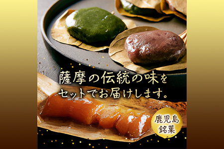 009-08 あくまき、かからん団子セット