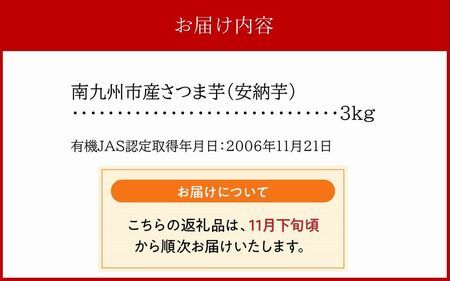 020-04 さつまいも「有機安納芋」3kg