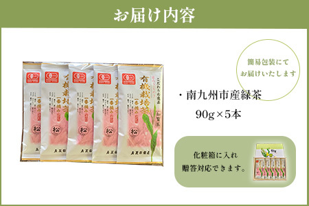 033-02-1 知覧茶有機栽培茶5本セット