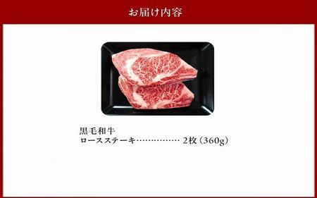 027-103 4等級以上!黒毛和牛ロースステーキ 2枚