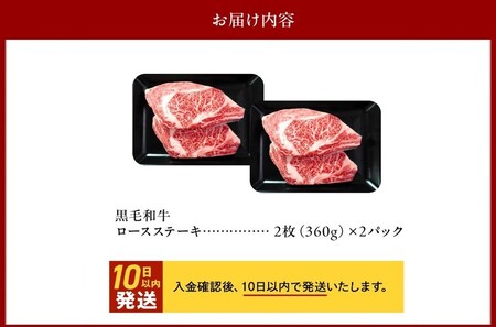 027-104 4等級以上!黒毛和牛ロースステーキ 4枚