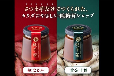 041-04 あめんどろ純芋蜜セット