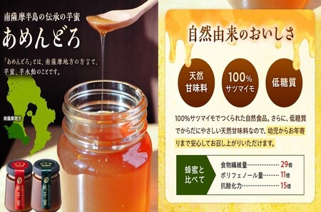 041-04 あめんどろ純芋蜜セット