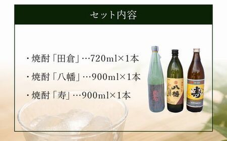 026-101 南九州市 川辺の焼酎味比べ セット