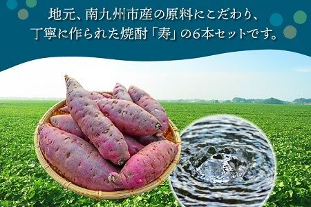 026-102 焼酎「寿」1.8L×6本 セット