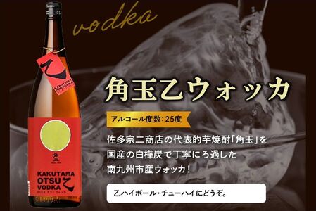 026-104 角玉乙ウォッカ・知覧tea酎・ マルスウィスキー