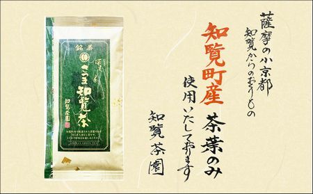 129-01 知覧茶園の深むし茶「さつま知覧茶」3本セット